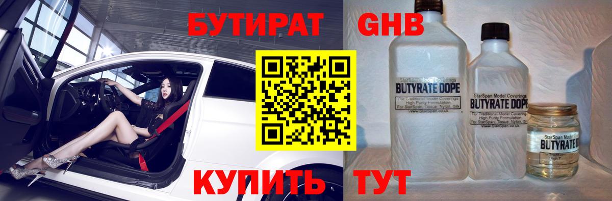 Ипатово  БУТИРАТ жидкий экстази  Бутират  Вход с VPN 