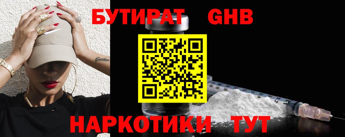 БУТИРАТ бутик Ипатово