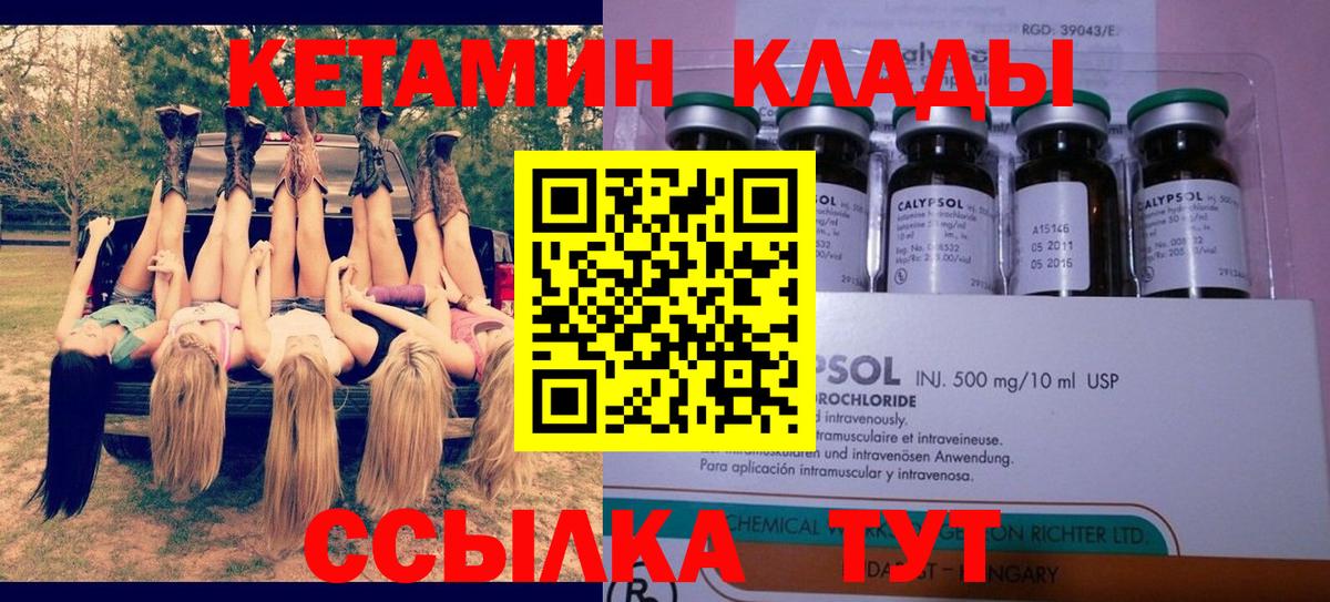 Кетамин VHQ Ипатово