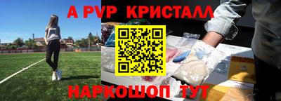 альфа пвп Краснокаменск