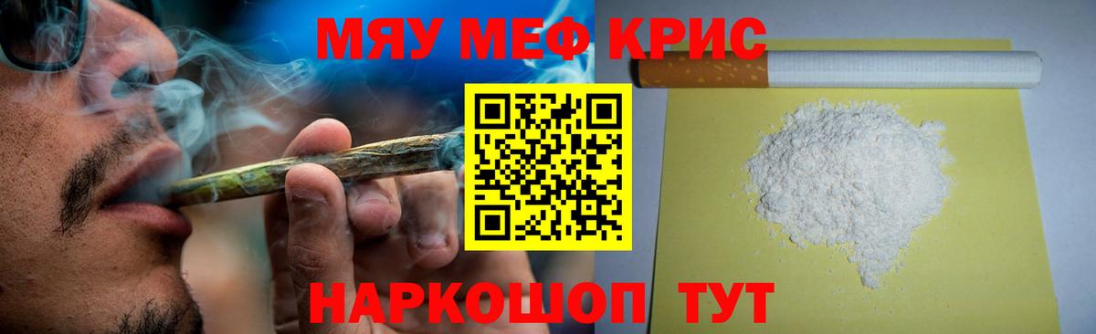 Меф мяу мяу кристаллы Ипатово