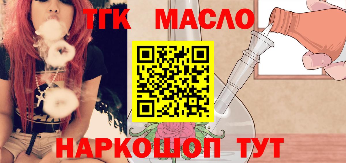 Ипатово  ТГК THC oil  наркота  Вход с VPN 